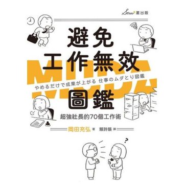 避免工作無效圖鑑_Readmoo 讀墨電子書