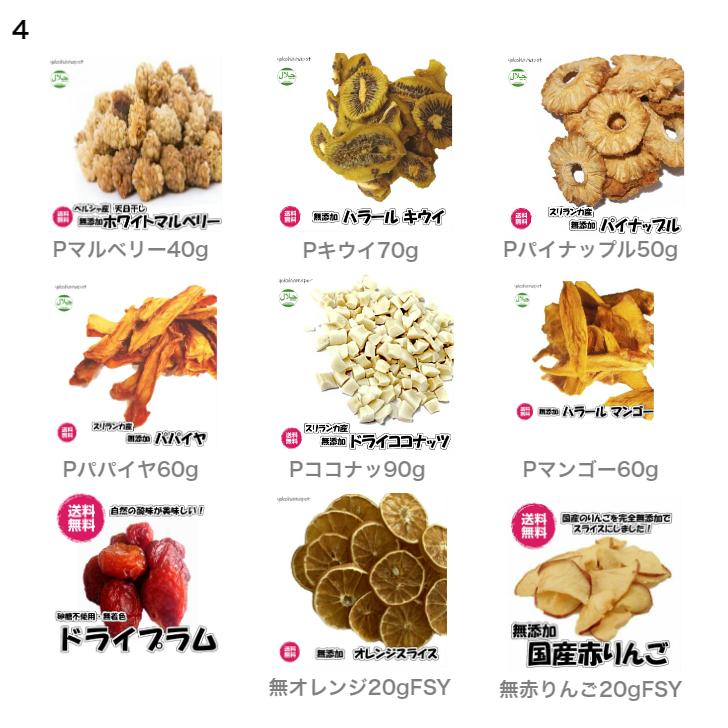 送料無料 ちょっと良いもの２品1000円　ドライフルーツ ナッツ 国産・無添加・ 砂糖不使用など　よりどり選んで