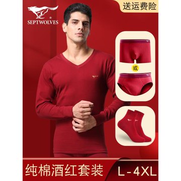 七匹狼v領酒紅色本命年內衣套裝男士保暖純棉秋衣褲馬年結婚禮物