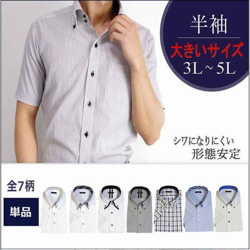 ワイシャツ 半袖 大きいサイズ メンズ 形態安定 ノーアイロン ニットシャツ クールビズ Yシャツ 白 ボタンダウン 通販 Lineポイント最大0 5 Get Lineショッピング