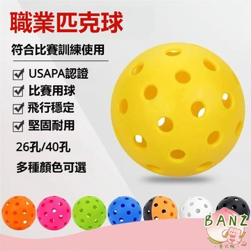 🍑發光匹克球 螢光匹克球 夜光匹克球 匹克球 皮克球 pickleball 40孔匹克球 室外匹克球 74mm 洞洞球