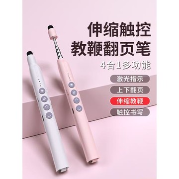 【名師推薦】伸縮教鞭翻頁筆教師用多功能ppt遙控筆適用希沃電子白板觸屏書寫多媒體課件控制激光一體機觸控