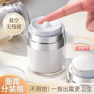 真空面霜分裝瓶 按壓式旅行瓶 化妝品乳液粉底液護膚品小樣分裝瓶 旅行收納分裝瓶