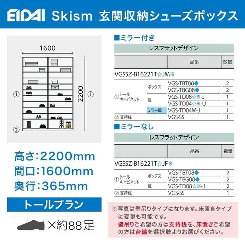 玄関収納 シューズボックス 幅1600mm トールプラン EIDAI 永大産業