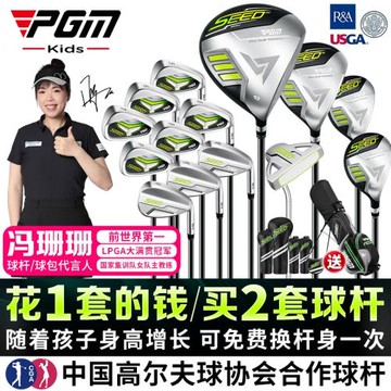 PGM青少年高爾夫球桿R&A USGA認證專業比賽兒童套桿男女少兒套裝