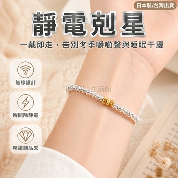 台灣出貨✨ 無線防靜電手環 人體釋放器 兒童成人通用 冬季抗靜電 旗艦品質升級款 9A級安全健康 促進循環睡眠