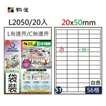 鶴屋 - #051 L2050 白 56格 20入 三用標籤20×50mm
