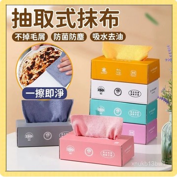 🍧台灣現貨🍧抽取式抹布 20抽 拋棄式抹布 超細纖維布 懶人抹布 一次性抹布 多用途抹布 吸水抹布 抹布1201