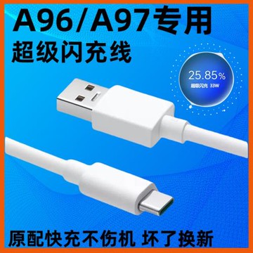 適用OPPOA97充電線 OPPOA96手機數據線 超級閃充33W快充線Type-C數據線8A快沖粵瀚品牌原裝加長2米線