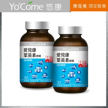 葉黃素推薦-YoCome悠康-愛見康葉黃素膠囊120粒 x2入團購組