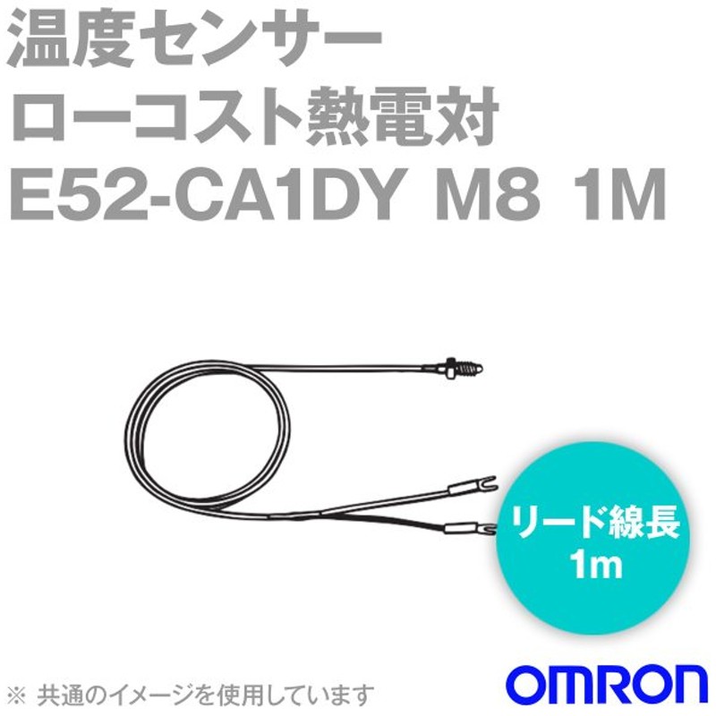 オムロン Omron E52 Ca1dy M8 1m 温度センサ ローコスト熱電対 ねじ付リード線直出し形 ねじピッチm8 リード線長 1m Nn 通販 Lineポイント最大0 5 Get Lineショッピング