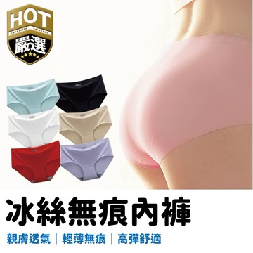 冰絲內褲 冰絲涼感內褲 透氣內褲 涼感內褲 女生內褲 內褲 貼身內褲 無痕內褲 無痕 吸濕排汗內褲