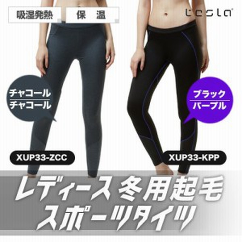 テスラ レディース 冬用起毛 スポーツタイツ コンプレッションウェア Tesla Xup33 通販 Lineポイント最大1 0 Get Lineショッピング