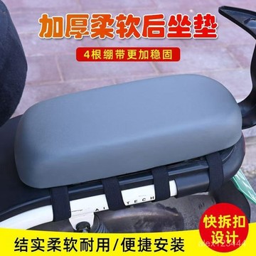 🔥臺灣發貨🔥通用電動車後座墊簡易款電瓶車後座闆自行車後座墊防水防曬繃帶款