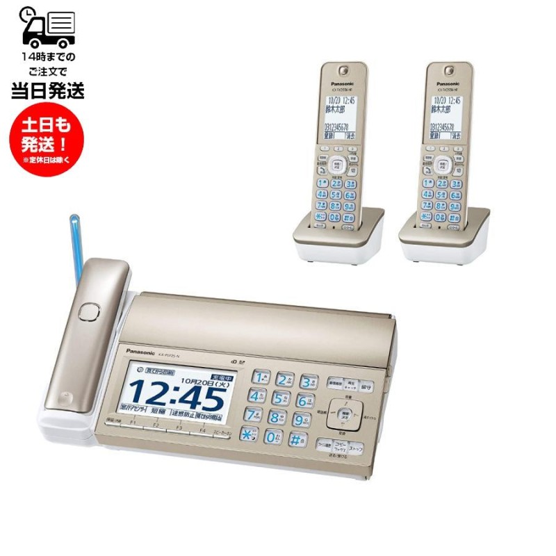 パナソニック FAX電話機 KX-PD725DL-N 子機2台付き コードレス電話機