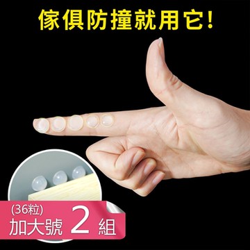 【荷生活】背膠式防撞顆粒家具門後抽屜消音防緩衝顆粒-加大號36粒2組