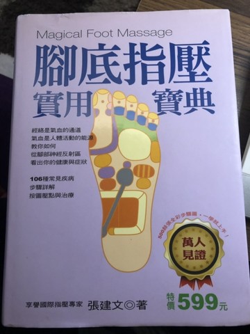腳底指壓實用寶典【二手書_良好】TAAZE讀冊生活
