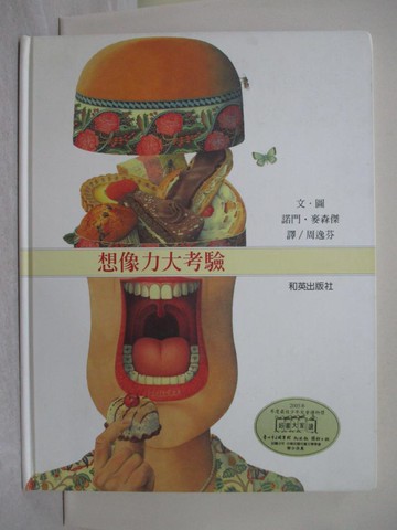 【書寶二手書T1／少年童書_UNF】想像力大考驗_周逸芬, 諾門.麥