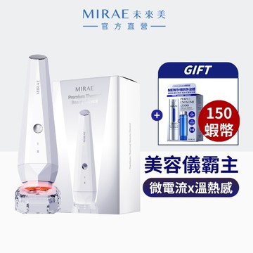 【MIRAE未來美】升級版光波機 (溫熱+微電流+3色美容光) ｜官方旗艦店 居家美容儀