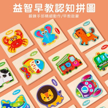 木製 動物親子立體拼圖 動物拼圖 木製拼圖 大塊拼圖 認知學習玩具 寶寶拼圖-321寶貝屋