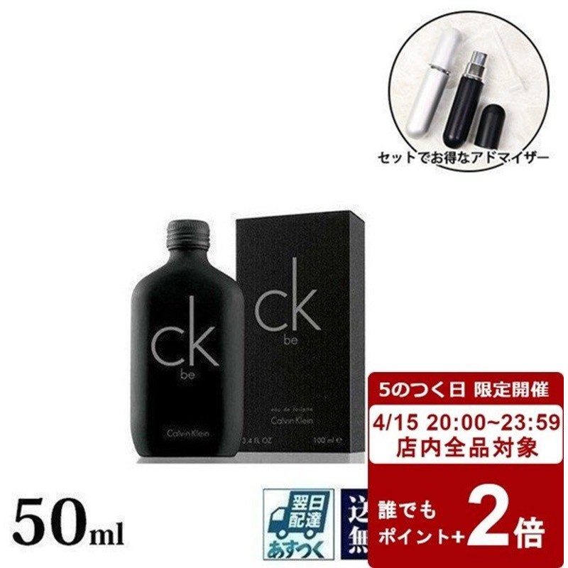 買い取り カルバンクライン シーケービー 香水 50ml Ck レディース Edt Be 送料無料 メンズ オードトワレ 男性用