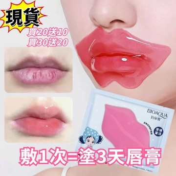 🌈現貨速發🟣小S推薦💕膠原蛋白保濕唇膜 告別唇周黑 提亮唇色 唇膜去角質去死皮 唇部精華 唇部保養 滋潤唇部唇膜