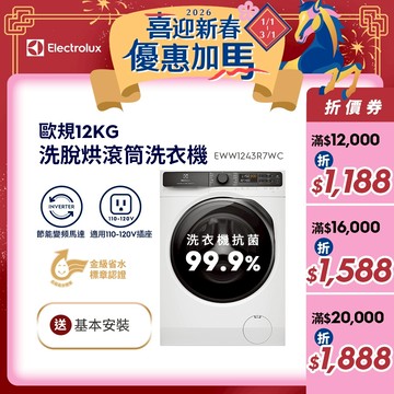 Electrolux 伊萊克斯 歐規11/7kg 極淨呵護700系列 洗脫烘衣機(EWW1143R7WC)