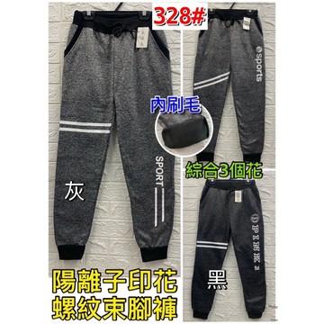 【新款】【現貨】【衣臻美】冬款陽離子印花羅紋束腳刷毛運動褲