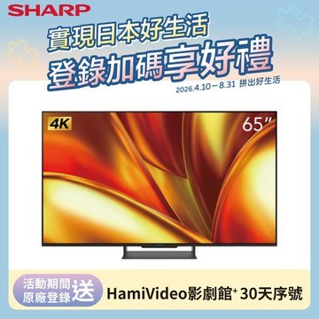 【SHARP 夏普】65吋 AQUOS XLED 4K Google TV聯網顯示器 4T-C65GU8500X (送基本安裝)