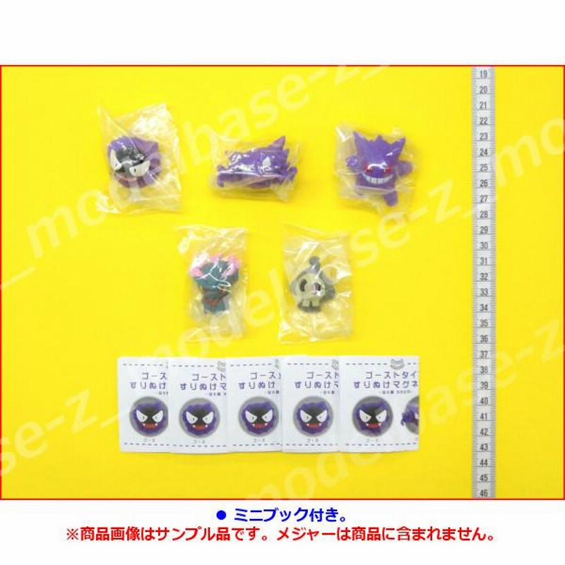 ★廃盤品★レア ガチャ ゴーストタイプ すりぬけマグネットコンプリートセット ゴーストタイプ すりぬけマグネット｜株式会社キタンクラブ