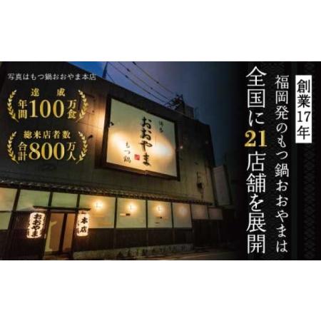 ふるさと納税 もつ鍋 博多もつ鍋 おおやま みそ味 2人前 もつ追加 希少 国産 若牛小腸のみ使用 プレミアムもつ鍋セット 福岡売上1位 モツ鍋 配送.. 福岡県朝倉市