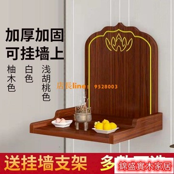 免運 公司貨 開立發票 神明桌 神桌 供桌 佛桌 祖先桌 公媽桌 供桌供臺家用經濟型佛柜壁掛式佛臺財神爺擺放臺神像供奉臺貢奉桌0321