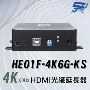 昌運監視器 SC&T HE01F-4K6G-KS 4K 60Hz HDMI 光纖延長器 SFP傳輸訊號最遠 60 公里