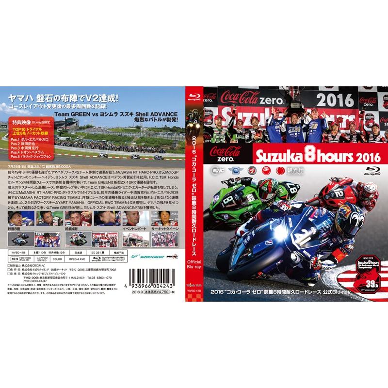 0000 コカ・コーラ ゼロ 鈴鹿8時間耐久ロードレース公式Blu-ray