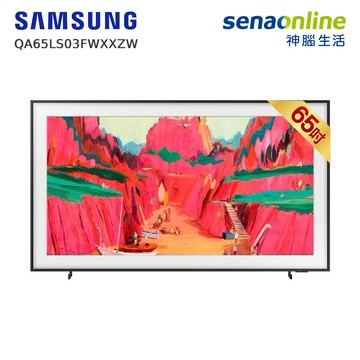 Samsung QA65LS03FWXXZW 65型 The Frame Pro 美學顯示器