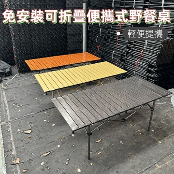 便攜式折疊桌 可折疊桌 折疊辦公桌 折叠桌 露營桌 便攜式野餐桌 擺攤桌子 活動桌 收納桌 免安裝折疊桌