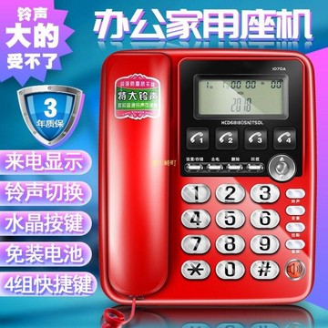 老人電話大按鍵特大鈴聲固定電話來電顯示家用辦公 免運 開發票