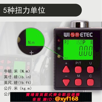 {可打統編 保固一年}WISRETEC電子數顯扭力扳手接桿高精度力矩表0.1-340Nm扭力計
