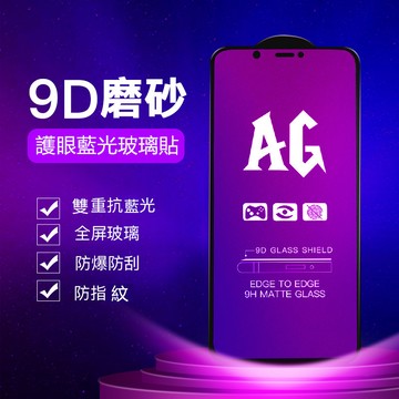 抗藍光 保護貼 磨砂 適用 蘋果 iPhone 18 Duo 17 16 15 14 13 12 11 XR 防指紋