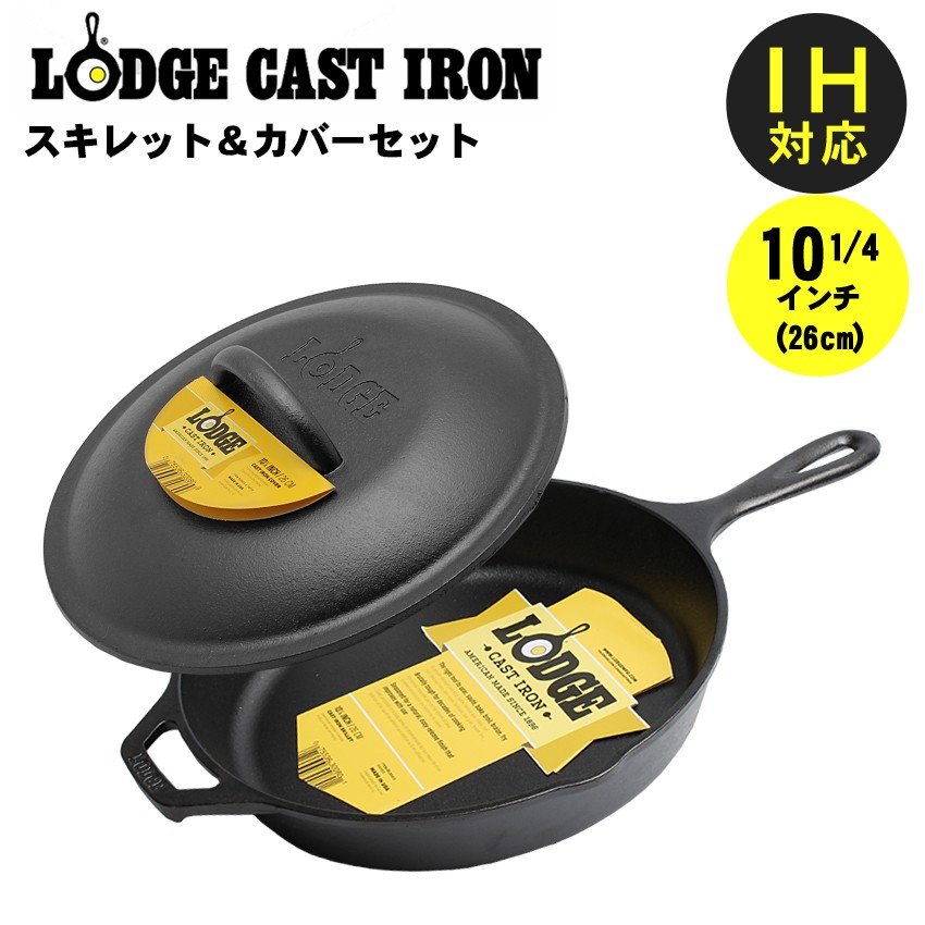 ロッジ ロジック スキレットカバー セット 10 1/4インチ フライパン IH対応 アウトドア キッチン用品 料理 鋳鉄 誕生日 ギフト ブランド  LODGE 冬 通販 LINEポイント最大0.5%GET | LINEショッピング