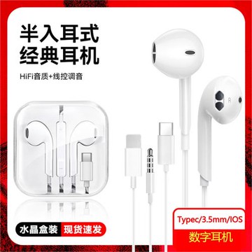 3.5mm線控藍牙耳機安卓直插有線耳機type-c數字入耳式水晶盒耳機