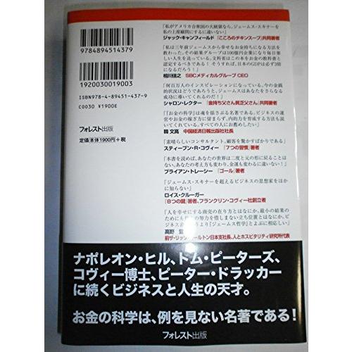 お金の科学〜大金持ちになる唯一の方法〜