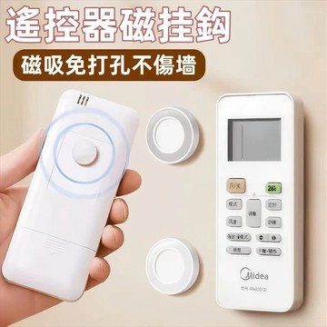 磁吸掛鉤🍊磁吸式收納 壁掛收納 遙控器磁吸器 磁吸收納 磁鐵收納 搖控器收納 圓形磁吸遙控器掛勾 貼片 台灣出貨