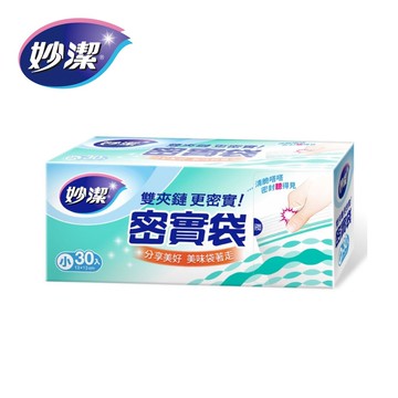 【蝦皮直營】妙潔 密實袋 小 (30入) 雙夾鏈 袋身加厚 100%無塑化劑