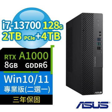 ASUS華碩D7 SFF商用電腦i7-13700/128G/2TB SSD+4TB SSD/A1000/Win10/Win11專業版/3Y-極速大容量