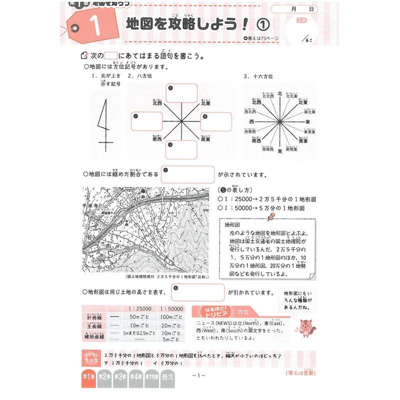 小学特訓ドリル 都道府県と日本地図 ワンランク上の学力をつける 小学生向けドリル