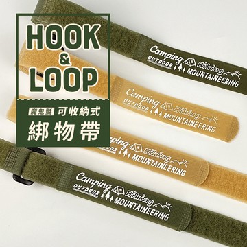 可收納式魔鬼氈綁帶- 露營系列 雙色 2.5*95cm(4入) 黏扣帶 束帶 戶外 野營 收納 露營束帶 露營裝備綁帶