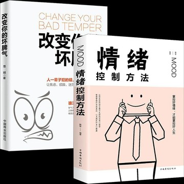 正版🔥情緒管理書籍改變你的壞脾氣 控制自己的情緒情商掌控情緒 墨語堂
