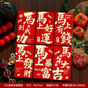 🔥臺灣出貨🔥2026新年通用紅包卡通利是封壓歲包創意過年春節拜年馬年紅包袋