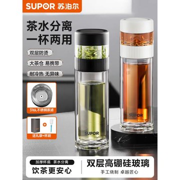 蘇泊爾茶水分離玻璃杯男女士大容量雙層隔熱辦公泡茶杯子2025新款